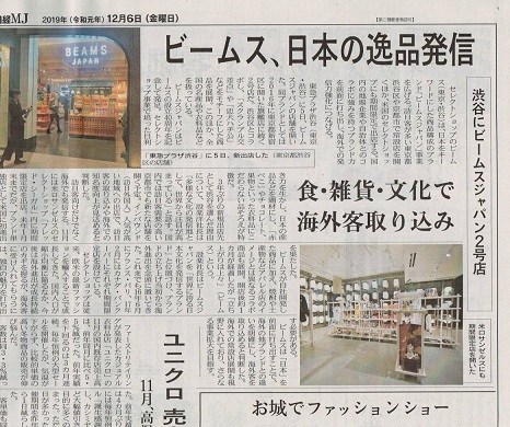 ■「BEAMS JAPAN」2号店OPEN