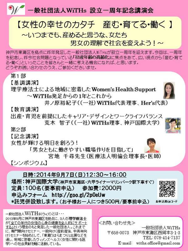 【設立一周年記念講演会】ポスター完成！！