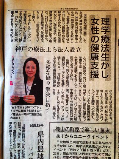 【新聞掲載】