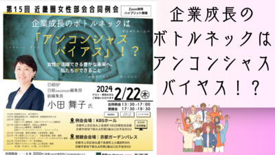 企業成長のボトルネックは、アンコンシャスバイヤス！？