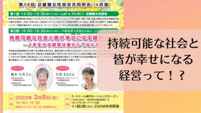 持続可能な社会と皆が幸せになる経営って！？