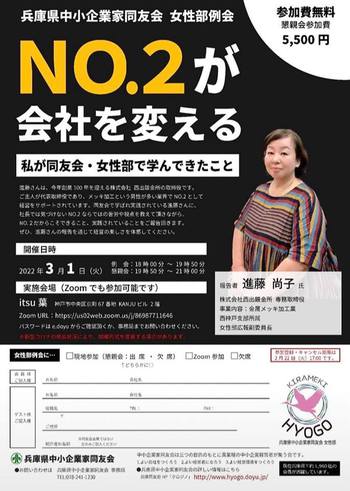 No２が会社を変える～兵庫同友会女性部例会