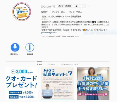 ひょうご就職サミット23に出ます