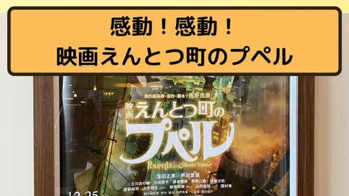 感動！感動！映画「えんとつ町のプペル」