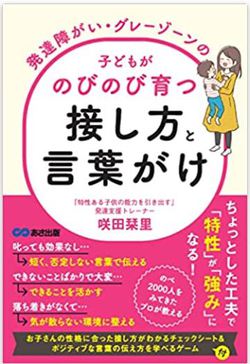 読書感想文「発達障がい・グレーゾーンの子供がのびのび育つ接し方と言葉がけ」