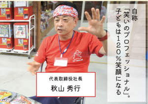 笑顔と活気あふれる「社風づくり」とは？