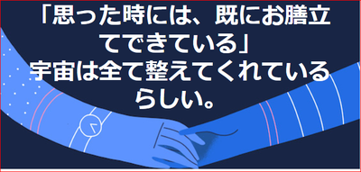 引き寄せはあなたのホンネの実現化