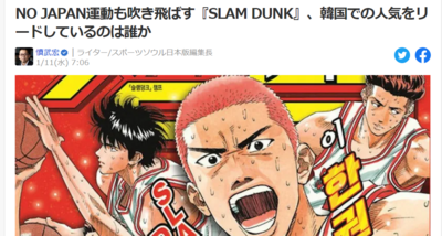 「スラムダンク」ロス
