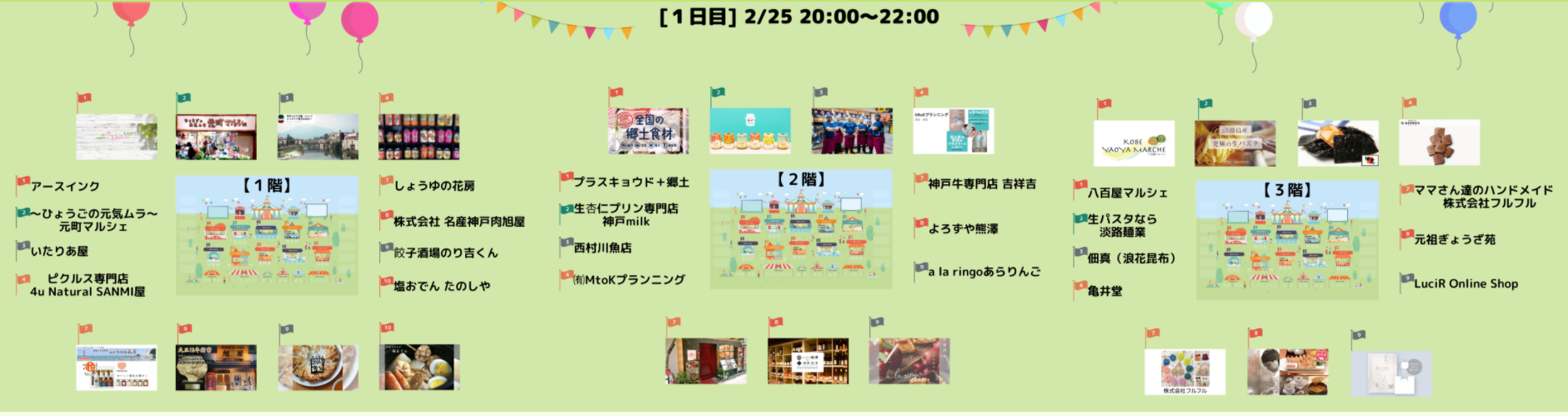 第2回　神戸応援オンライン物産展、カミングスーン！！