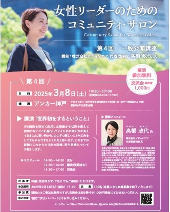 「自分の思いを実現しなければ、死んでも死に切れない」＠高橋　政代さんの講演会に参加