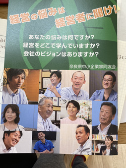 同友会全国の広報委員が奈良に集まって