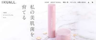 自分が持っている美肌菌を育てる化粧品