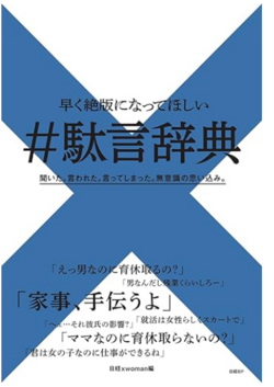 企業成長のボトルネックは、アンコンシャスバイヤス！？