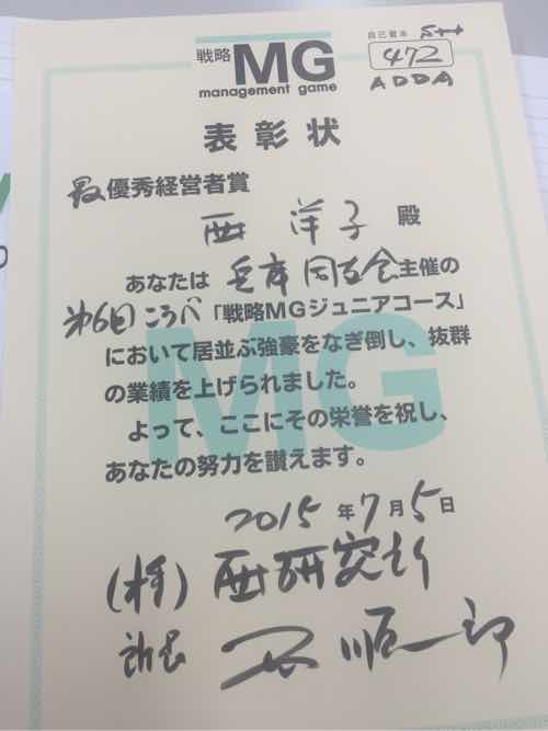 第6回  神戸MG