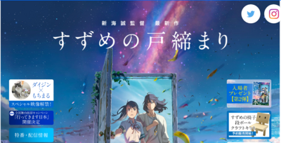 すずめの戸締まりを観て
