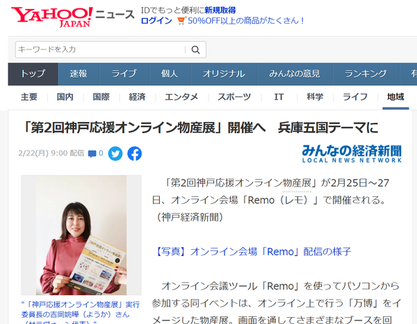 第2回　神戸応援オンライン物産展、カミングスーン！！