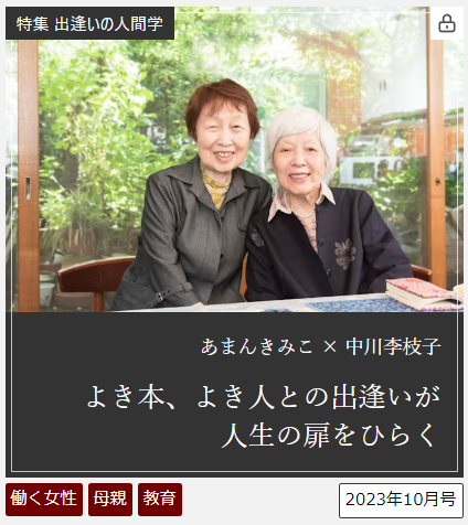 子供時代が一気に蘇るタイムマシン【10月度木鶏会感想文】